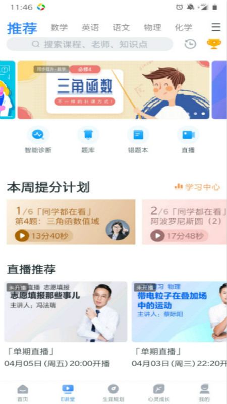 升学e网通最新版本v9.9.3
