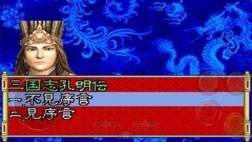 新三国志孔明传安卓v1.5.1
