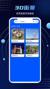全球卫星高清街景地图app安卓版v4.0
