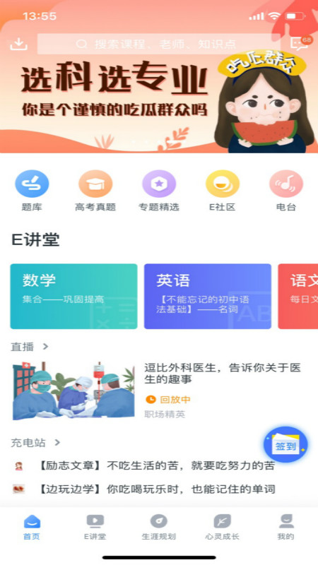 升学e网通最新版本v9.9.3

