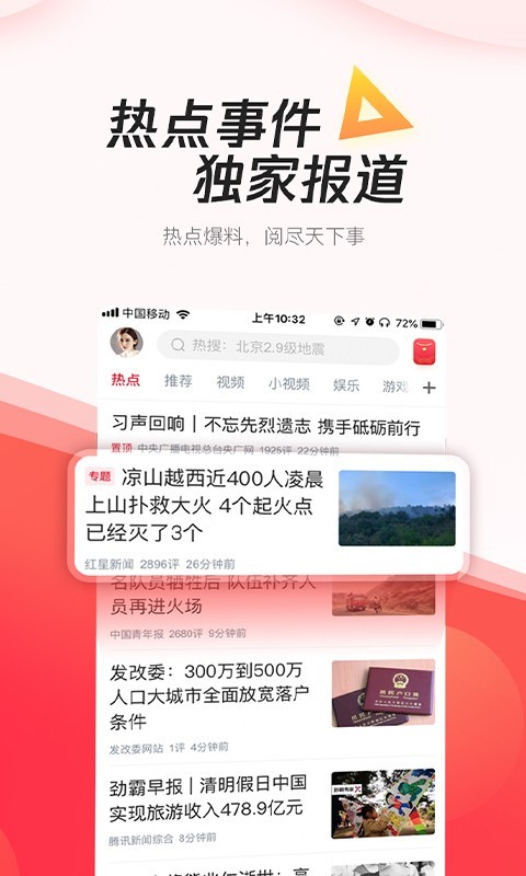 腾讯新闻极速版安装2022最新版v7.1.30
