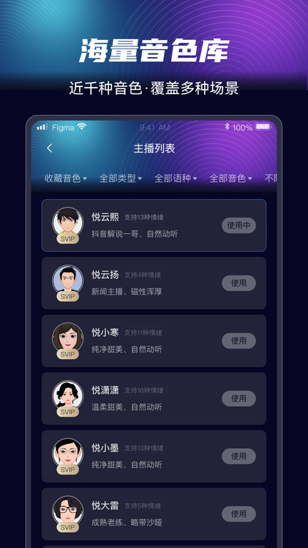 悦音AI智能配音app安卓版免费v1.6.20
