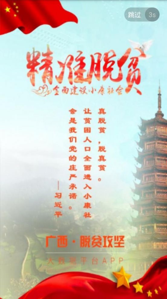 广西防贫app官网版v5.1.5
