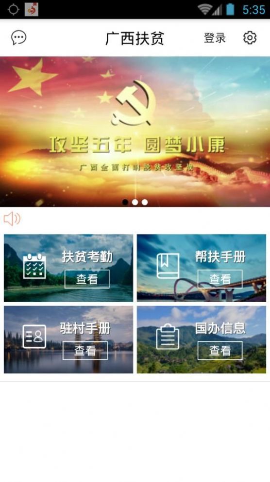 广西防贫app官网版v5.1.5
