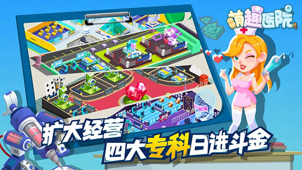萌趣医院游戏安卓版v7.3.8
