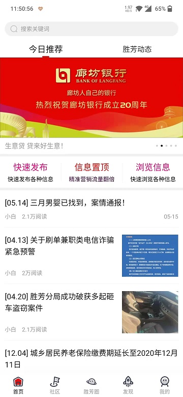 胜芳大杂烩最新安卓版v5.7.4
