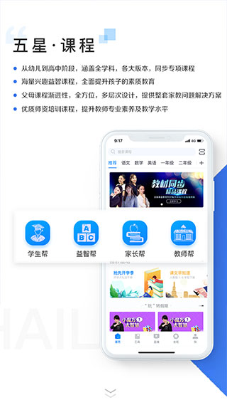久为优学帮app学生版v6.2.3
