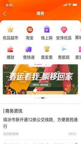 临汾云app安装最新版本v2.1.8
