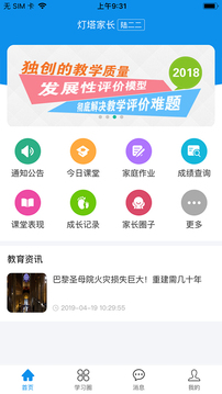 灯塔家长app安装安卓最新版v4.1
