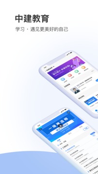 中建教育app官方安卓版v8.0
