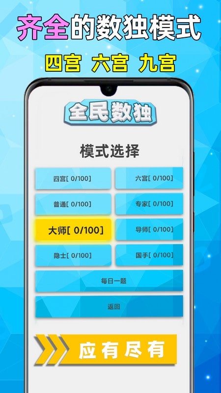 全民数独游戏v2.42
