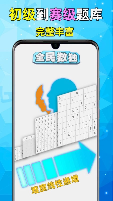 全民数独游戏v2.42
