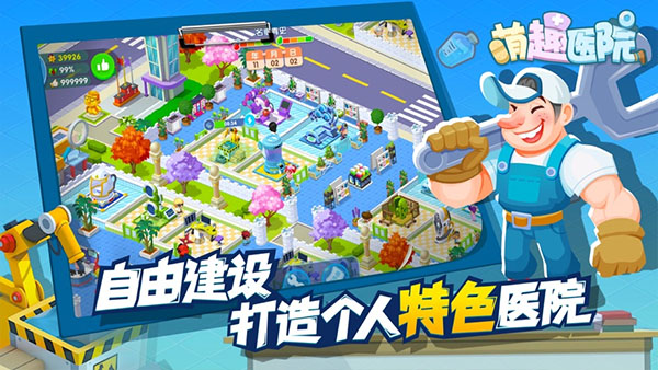萌趣医院游戏安卓版v7.3.8
