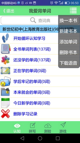 我爱背单词9免费手机版v2017
