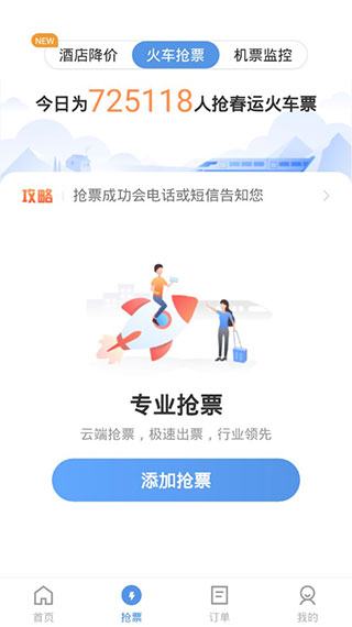 订票助手12306软件v10.0.8
