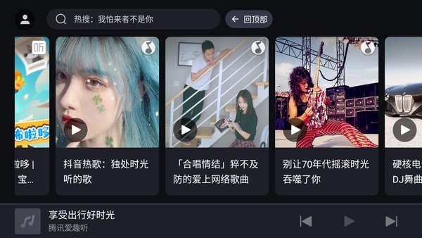 腾讯爱趣听车机版官网版v2.6.1
