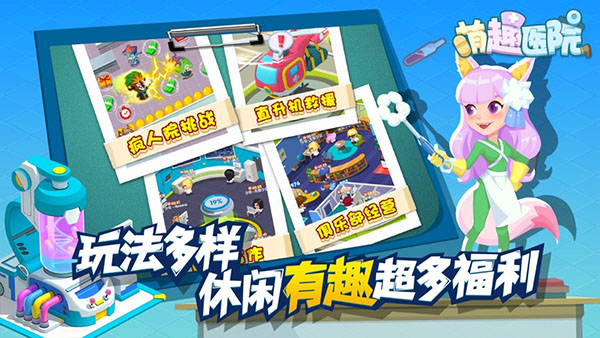 萌趣医院游戏安卓版v7.3.8
