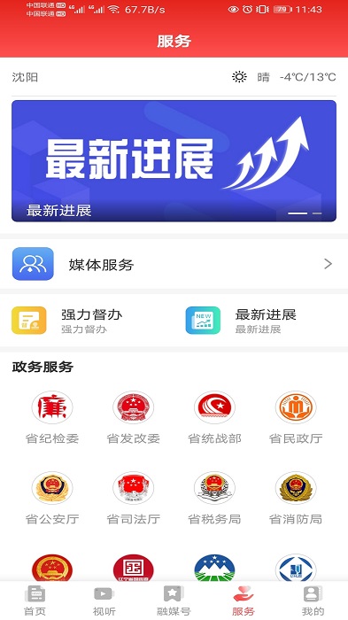 北斗融媒app官方版v3.4.2
