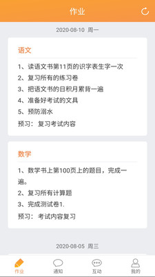 校云通家长端app官方版v1.0
