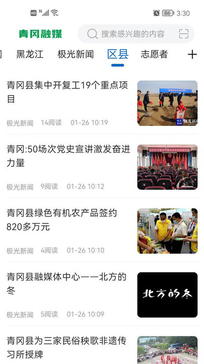 青冈融媒体APPv2022
