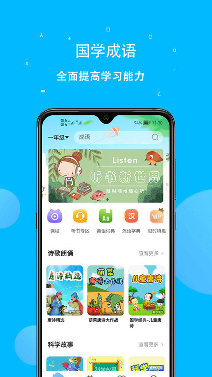 课本点读通app安卓最新版v4.7.0
