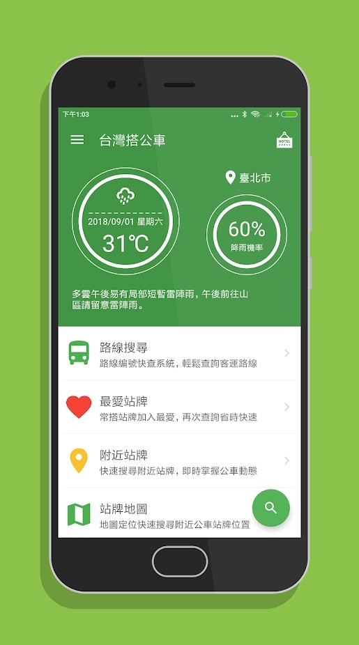 台湾搭公车appv17.4
