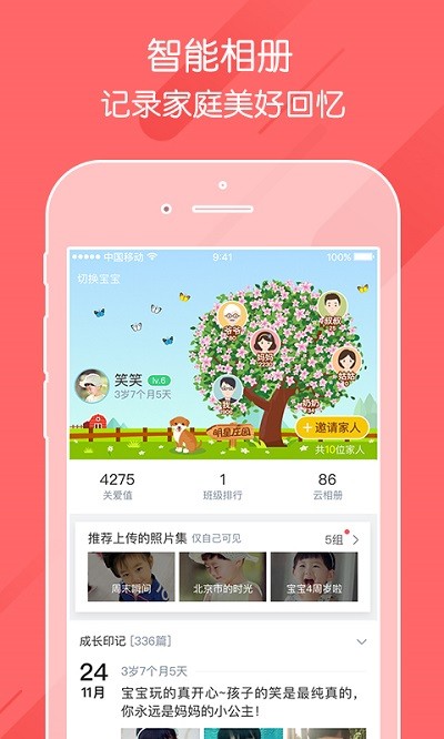 掌通家园家长手机版v6.83.1
