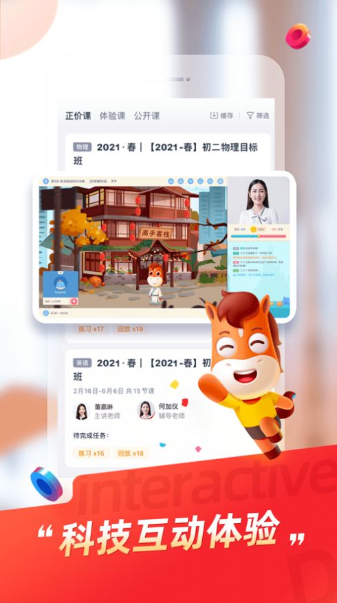 途途课堂app2022年v4.37.10

