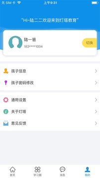 灯塔家长app安装安卓最新版v4.1

