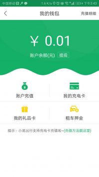 小易出行官网版v1.9.0
