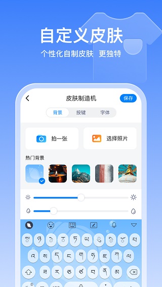东噶藏文输入法手机版v4.5.0
