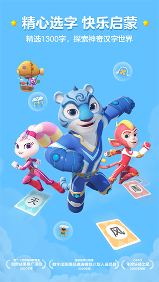 洪恩识字免费电子版appv3.8.1
