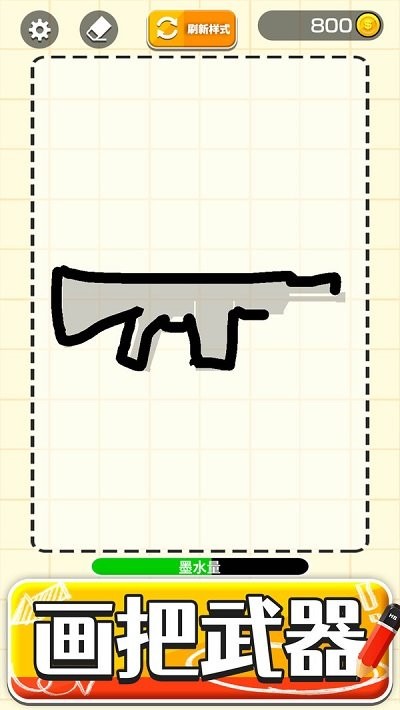 画把武器游戏安装v1.1.1

