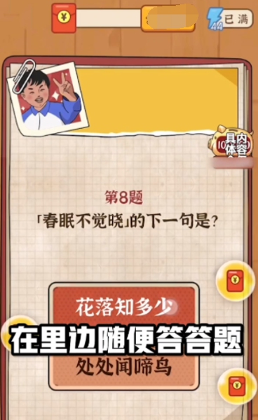 我要当班长游戏安卓版v18.8.2
