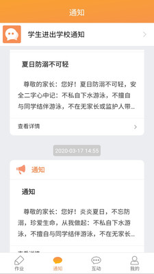 校云通家长端app官方版v1.0

