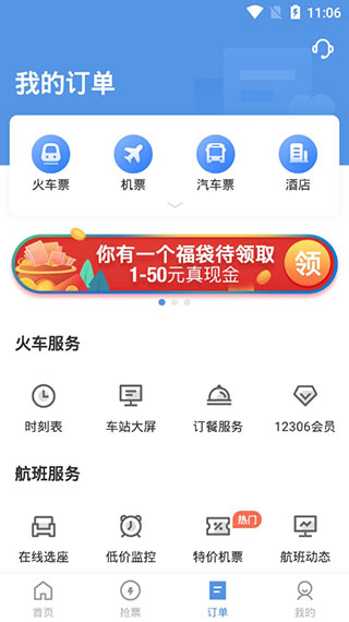 订票助手12306软件v10.0.8
