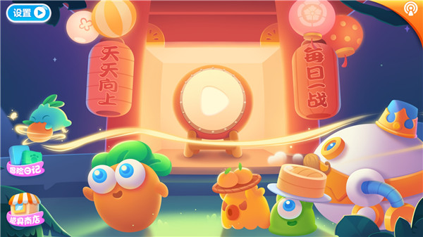 保卫萝卜2手机版v5.2.3

