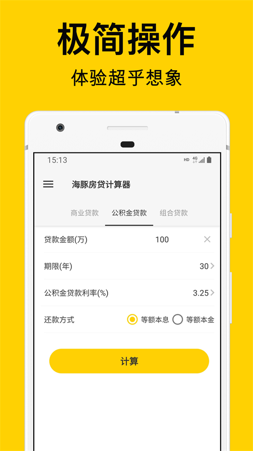 海豚房贷计算器app官方版v1.0

