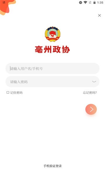 亳州市政协appv4.0.1

