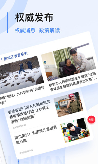 极光新闻app正版v4.2.3
