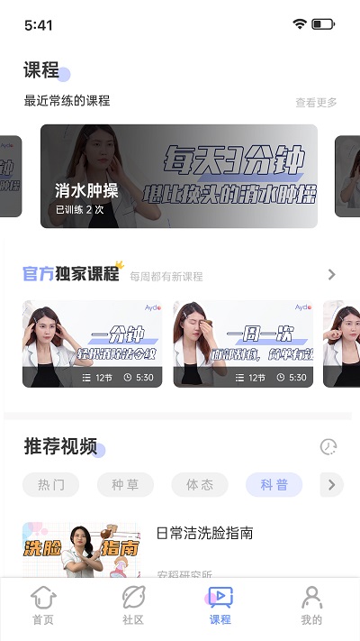 安稻护肤官网版v2.8.15
