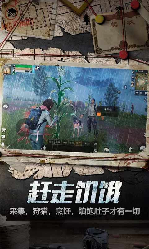 明日之后官方正版v1.0.267

