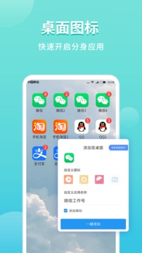 微分身双开app最新版v5.0
