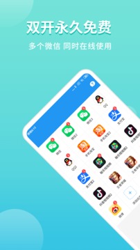 微分身双开app最新版v5.0
