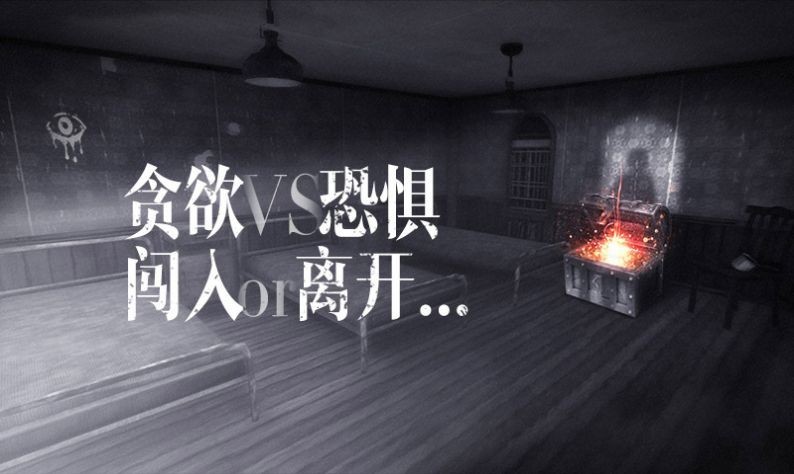 恐怖之眼城堡游戏手机版v6.1.53
