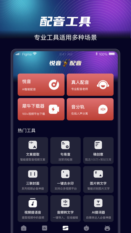 悦音AI智能配音app安卓版免费v1.6.20
