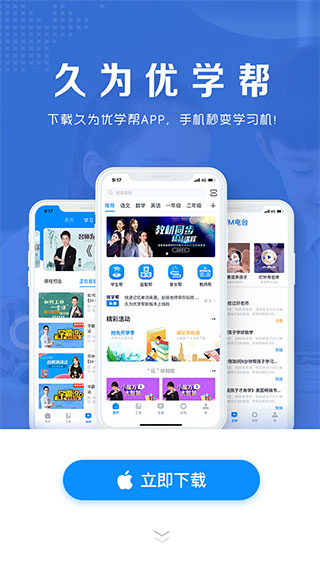 久为优学帮app学生版v6.2.3
