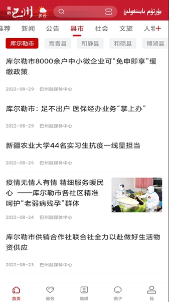 我的巴州app官方2022最新版v1.0.7
