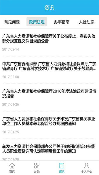 广东人社app旧版v4.3.82
