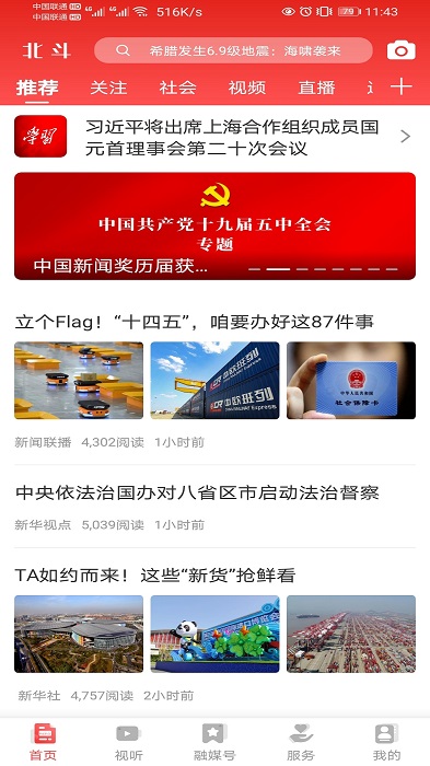 北斗融媒app官方版v3.4.2
